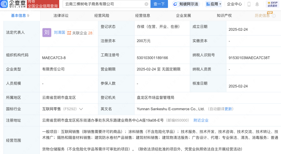 三棵樹跨界布局云南市場，新設電商公司聚焦建筑物清潔服務