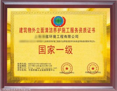 申報建筑物外立面清潔養護施工服務資質的主要作用